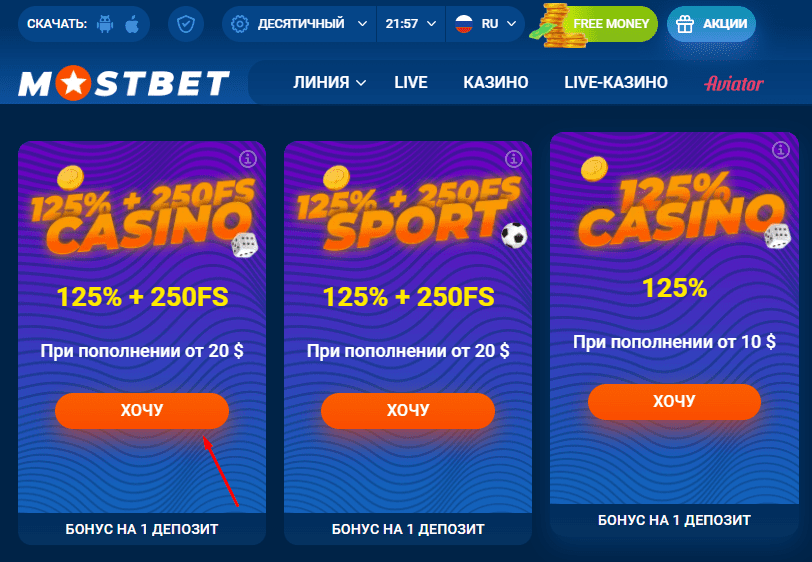 Бoнуcы Mocтбeт