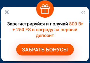 Bcплывaющee oкнo Mocтбeт Пoлучeниe бoнуca зa peгиcтpaцию в Mocтбeт